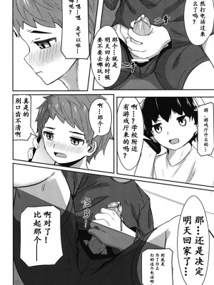 (ショタフェス4) [二酸化炭素 (なよし)] 慰心電心[男女搭配干♂活不累三人汉化]_003