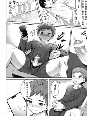(ショタフェス4) [二酸化炭素 (なよし)] 慰心電心[男女搭配干♂活不累三人汉化]_005