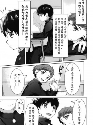 (ショタフェス4) [二酸化炭素 (なよし)] 慰心電心[男女搭配干♂活不累三人汉化]_006