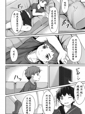 (ショタフェス4) [二酸化炭素 (なよし)] 慰心電心[男女搭配干♂活不累三人汉化]_007