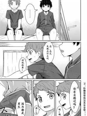 (ショタフェス4) [二酸化炭素 (なよし)] 慰心電心[男女搭配干♂活不累三人汉化]_008