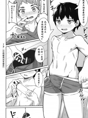 (ショタフェス4) [二酸化炭素 (なよし)] 慰心電心[男女搭配干♂活不累三人汉化]_009