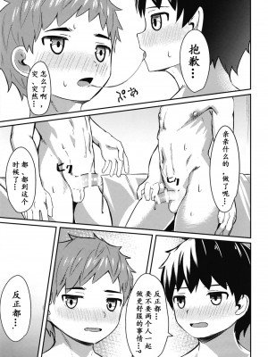 (ショタフェス4) [二酸化炭素 (なよし)] 慰心電心[男女搭配干♂活不累三人汉化]_014