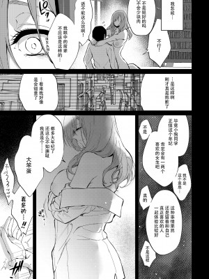 [ぽち小屋。 (ぽち。)] 透子先輩と旧校舎で [白杨汉化组]_c102新刊透子25