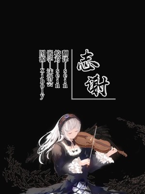 [ぽち小屋。 (ぽち。)] 透子先輩と旧校舎で [白杨汉化组]_小提琴志谢招募页