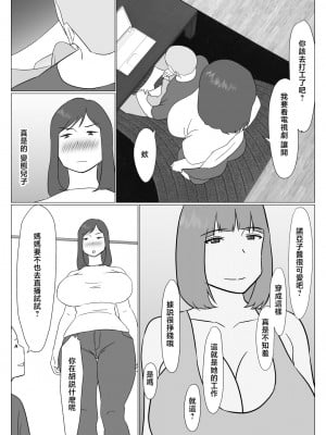 [オロボーイ] 母ちゃんは配信者 [中国翻訳]_02