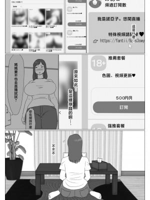 [オロボーイ] 母ちゃんは配信者 [中国翻訳]_04