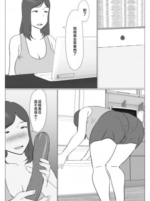 [オロボーイ] 母ちゃんは配信者 [中国翻訳]_10