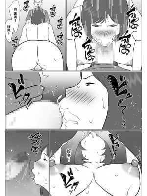 [オロボーイ] 母ちゃんは配信者 [中国翻訳]_25