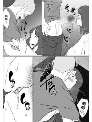 [オロボーイ] 母ちゃんは配信者 [中国翻訳]_26