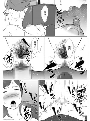 [オロボーイ] 母ちゃんは配信者 [中国翻訳]_28