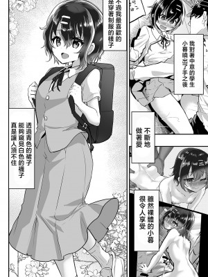 (コミティア144) [しまじや (しまじ)] 制服小暮にイタズラえっち[DL版] [中国翻訳]_02