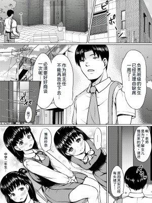 [ねこ缶 (ぬこやろう)] 家庭訪問で教え子を食ったと思ったら逆に食われていた話 [甜族星人x我不看本子个人汉化] [DL版]_04