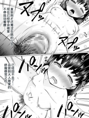 [ねこ缶 (ぬこやろう)] 家庭訪問で教え子を食ったと思ったら逆に食われていた話 [甜族星人x我不看本子个人汉化] [DL版]_26