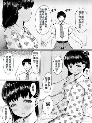 [ねこ缶 (ぬこやろう)] 家庭訪問で教え子を食ったと思ったら逆に食われていた話 [甜族星人x我不看本子个人汉化] [DL版]_09