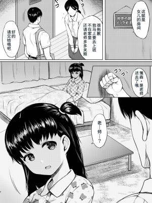 [ねこ缶 (ぬこやろう)] 家庭訪問で教え子を食ったと思ったら逆に食われていた話 [甜族星人x我不看本子个人汉化] [DL版]_07