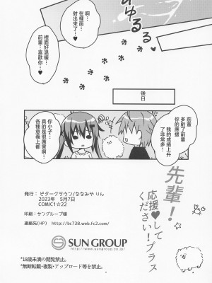 (COMIC1☆22) [ビタークラウン (ななみやりん)] 先輩!応援♥してください!プラス (ご注文はうさぎですか？) [中国翻訳]_09