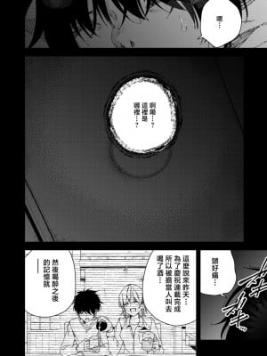 [きただりょうま] 見知らぬ女子高生に監禁された漫画家の話 ～if～ [中国翻译]