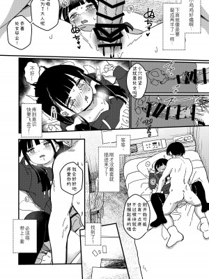 [Fatima Cigarette (滝まくら)] 藍色に染まるまで3～はじめてのかれし [柚子厨个人汉化] [DL版]_12