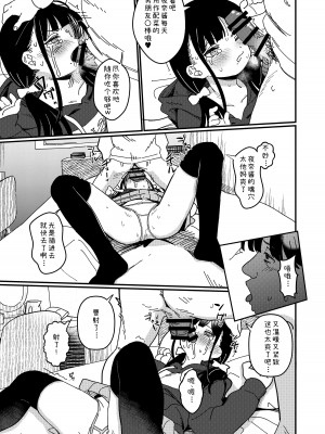 [Fatima Cigarette (滝まくら)] 藍色に染まるまで3～はじめてのかれし [柚子厨个人汉化] [DL版]_09