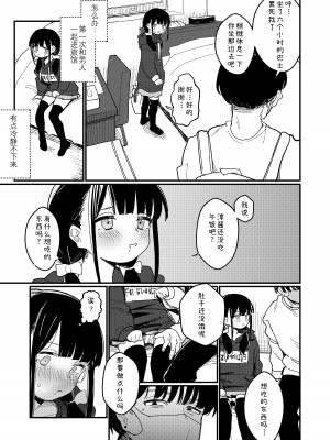 [Fatima Cigarette (滝まくら)] 藍色に染まるまで3～はじめてのかれし [柚子厨个人汉化] [DL版]_07