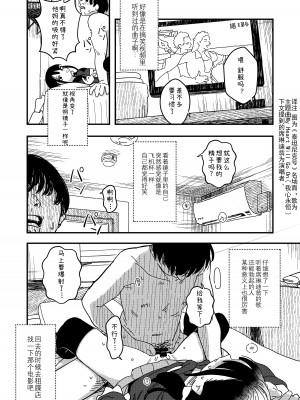 [Fatima Cigarette (滝まくら)] 藍色に染まるまで3～はじめてのかれし [柚子厨个人汉化] [DL版]_16