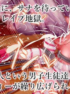 [群青前線 (うたかいこ)] 魔法天使サナSEASON5 魔法天使サナちゃんは欲望のままにレイプしても好きなだけ孕ませても絶対にオチンポを許してくれる_245