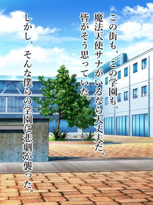 [群青前線 (うたかいこ)] 魔法天使サナSEASON5 魔法天使サナちゃんは欲望のままにレイプしても好きなだけ孕ませても絶対にオチンポを許してくれる_007
