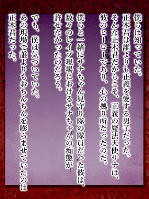 [群青前線 (うたかいこ)] 魔法天使サナSEASON5 魔法天使サナちゃんは欲望のままにレイプしても好きなだけ孕ませても絶対にオチンポを許してくれる_170