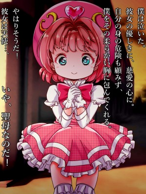 [群青前線 (うたかいこ)] 魔法天使サナSEASON5 魔法天使サナちゃんは欲望のままにレイプしても好きなだけ孕ませても絶対にオチンポを許してくれる_021