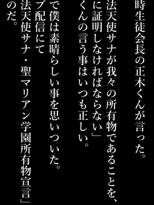 [群青前線 (うたかいこ)] 魔法天使サナSEASON5 魔法天使サナちゃんは欲望のままにレイプしても好きなだけ孕ませても絶対にオチンポを許してくれる_377