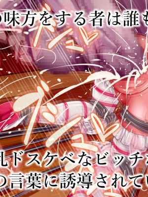 [群青前線 (うたかいこ)] 魔法天使サナSEASON5 魔法天使サナちゃんは欲望のままにレイプしても好きなだけ孕ませても絶対にオチンポを許してくれる_240