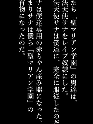 [群青前線 (うたかいこ)] 魔法天使サナSEASON5 魔法天使サナちゃんは欲望のままにレイプしても好きなだけ孕ませても絶対にオチンポを許してくれる_376