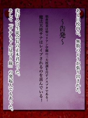 [群青前線 (うたかいこ)] 魔法天使サナSEASON5 魔法天使サナちゃんは欲望のままにレイプしても好きなだけ孕ませても絶対にオチンポを許してくれる_169