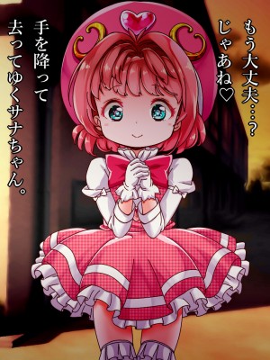 [群青前線 (うたかいこ)] 魔法天使サナSEASON5 魔法天使サナちゃんは欲望のままにレイプしても好きなだけ孕ませても絶対にオチンポを許してくれる_022