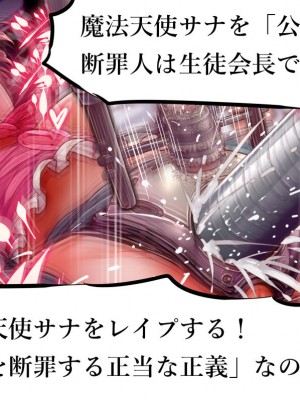 [群青前線 (うたかいこ)] 魔法天使サナSEASON5 魔法天使サナちゃんは欲望のままにレイプしても好きなだけ孕ませても絶対にオチンポを許してくれる_223