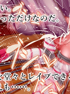 [群青前線 (うたかいこ)] 魔法天使サナSEASON5 魔法天使サナちゃんは欲望のままにレイプしても好きなだけ孕ませても絶対にオチンポを許してくれる_241