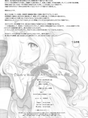 (C102) [P.A.Project (てるき熊)] Skeb-e Works ～スケベワークス～ 04 (よろず)_67