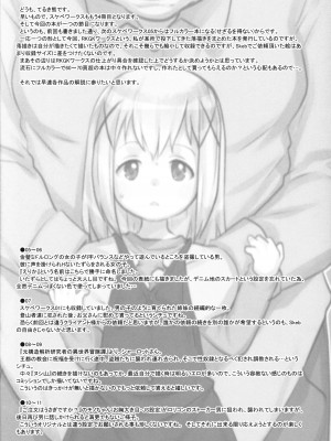 (C102) [P.A.Project (てるき熊)] Skeb-e Works ～スケベワークス～ 04 (よろず)_03