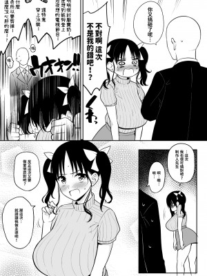 [ユエ] センシティブすぎて地上波出演が白紙になったのでPさんに慰めセックスしてもらう長乳地下アイドルちゃん [巨乳星人個人漢化]_2