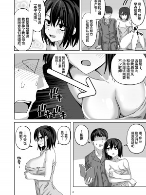 (C102) [ワイドな飲み口 (enari)] アフター寝取らせ (オリジナル) [中国翻訳]_04