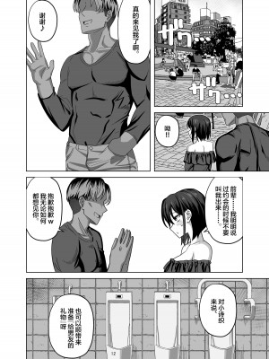 (C102) [ワイドな飲み口 (enari)] アフター寝取らせ (オリジナル) [中国翻訳]_12