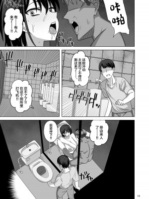 (C102) [ワイドな飲み口 (enari)] アフター寝取らせ (オリジナル) [中国翻訳]_19