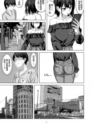 (C102) [ワイドな飲み口 (enari)] アフター寝取らせ (オリジナル) [中国翻訳]_11