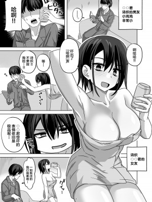 (C102) [ワイドな飲み口 (enari)] アフター寝取らせ (オリジナル) [中国翻訳]_03