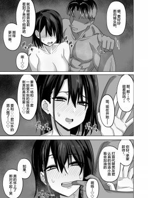 (C102) [ワイドな飲み口 (enari)] アフター寝取らせ (オリジナル) [中国翻訳]_29