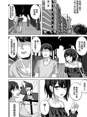 (C102) [ワイドな飲み口 (enari)] アフター寝取らせ (オリジナル) [中国翻訳]_10