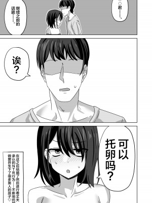 (C102) [ワイドな飲み口 (enari)] アフター寝取らせ (オリジナル) [中国翻訳]_37