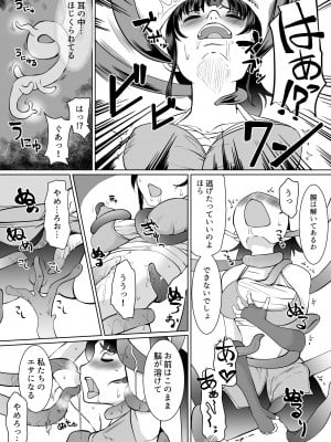 [トラペゾヘドロン (ヒマドール)] 淫術催眠・くのいち触手狂イ_08