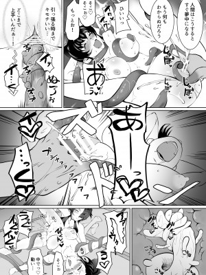 [トラペゾヘドロン (ヒマドール)] 淫術催眠・くのいち触手狂イ_21
